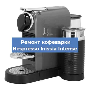 Чистка кофемашины Nespresso Inissia Intense от кофейных масел в Екатеринбурге